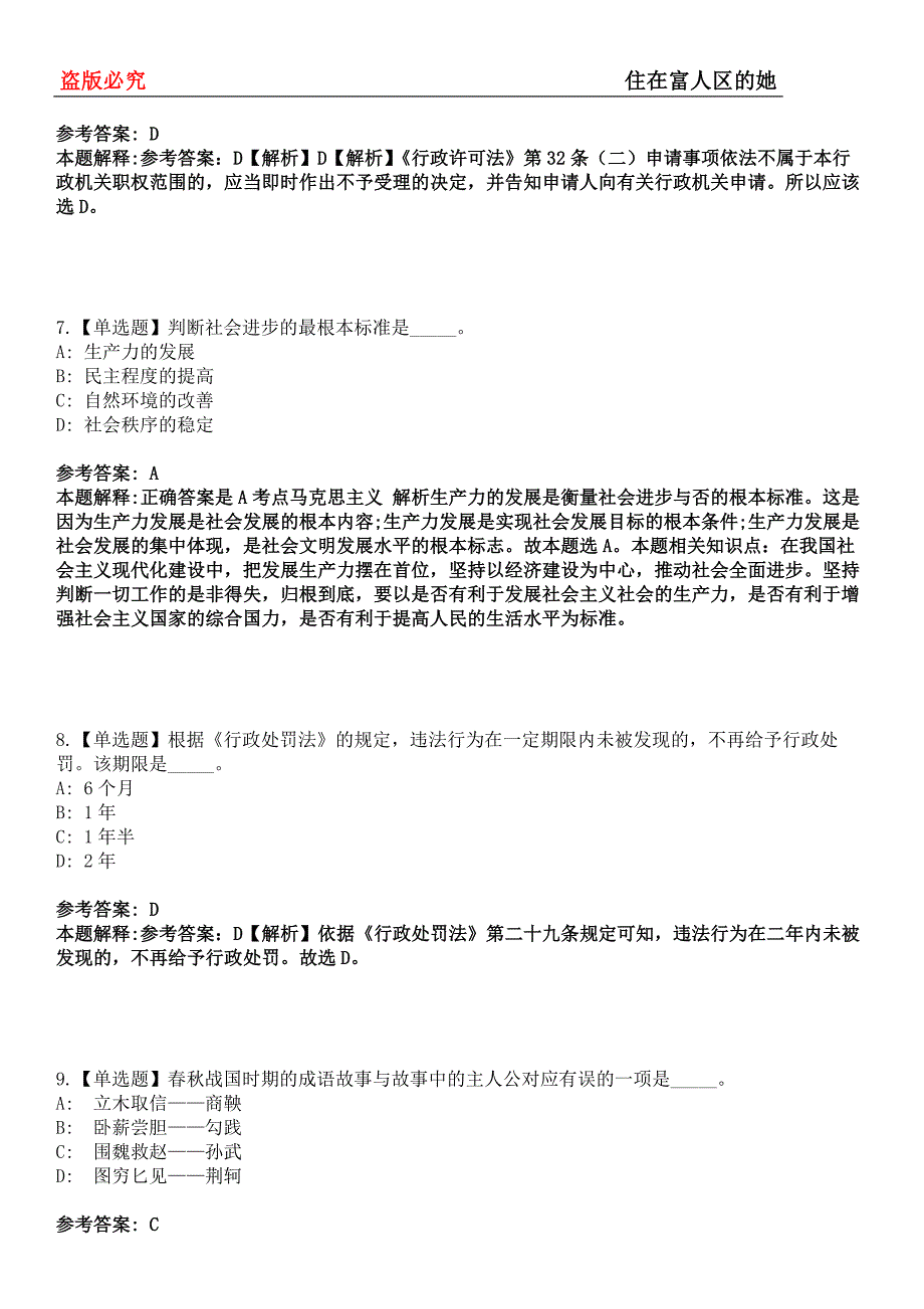 宝塔事业编招聘考试题历年公共基础知识真题及答案汇总-综合应用能力第0144期_第3页