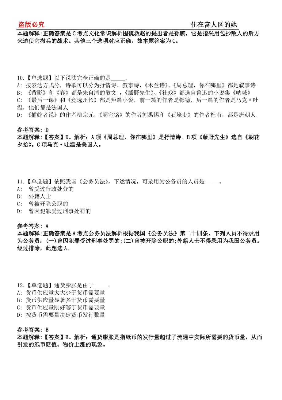 宝塔事业编招聘考试题历年公共基础知识真题及答案汇总-综合应用能力第0144期_第4页