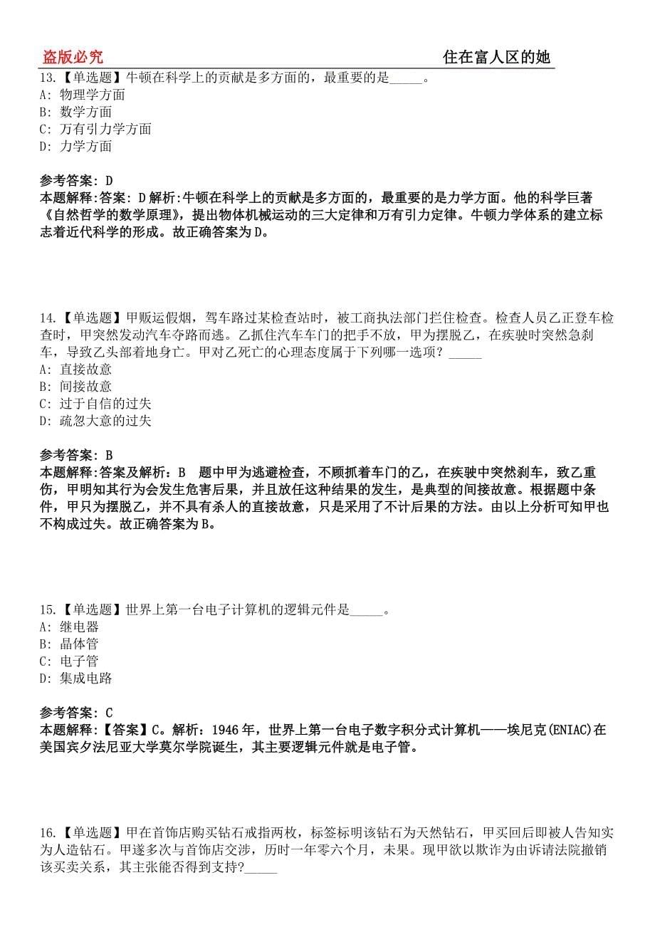 宝塔事业编招聘考试题历年公共基础知识真题及答案汇总-综合应用能力第0144期_第5页