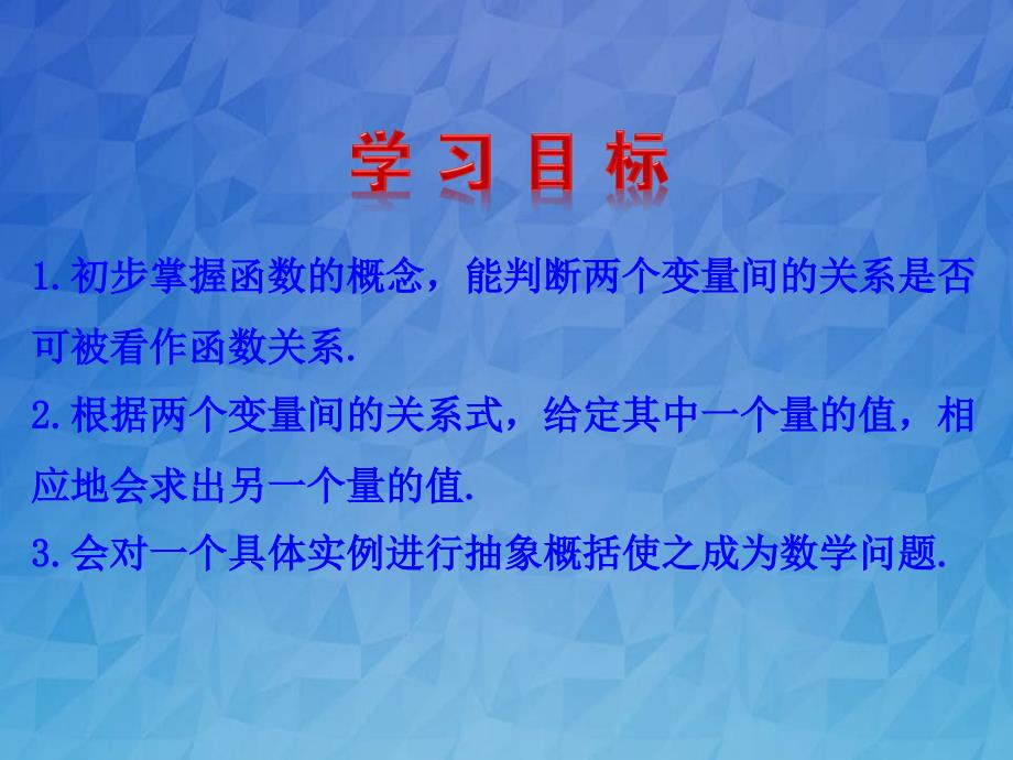 七年级数学上册第六章一次函数1函数课件鲁教版五四制_第2页