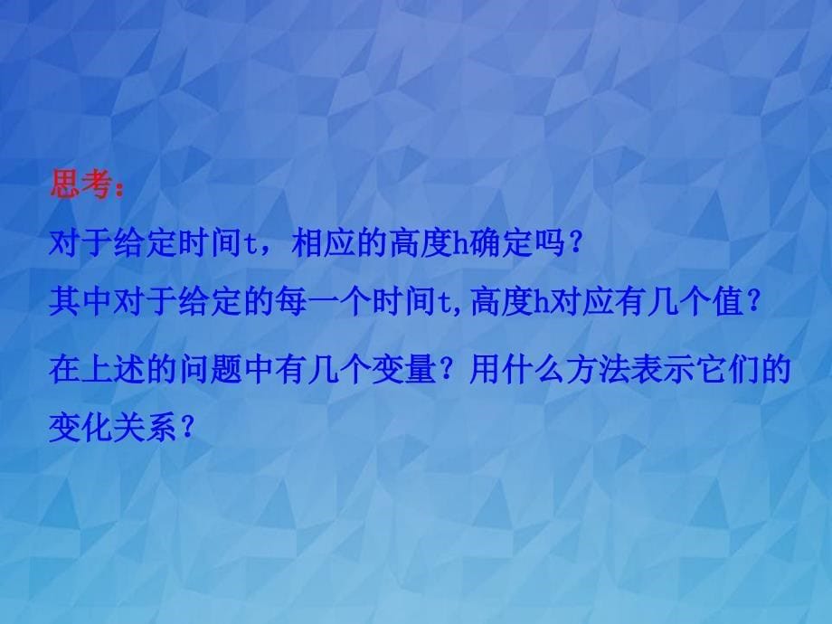 七年级数学上册第六章一次函数1函数课件鲁教版五四制_第5页