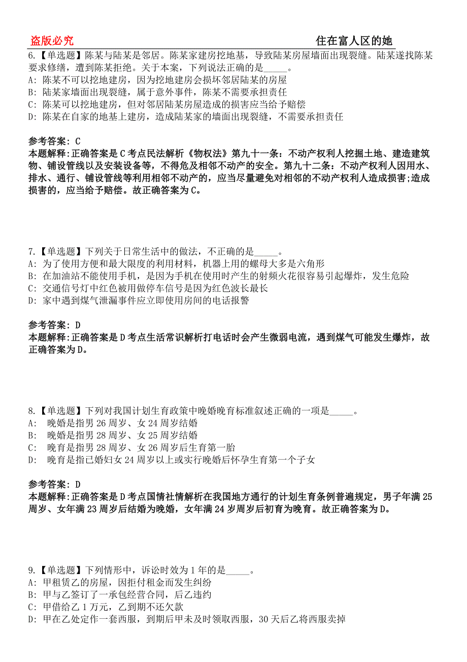 杭州事业单位招聘考试题历年公共基础知识真题及答案汇总-综合应用能力第0143期_第3页