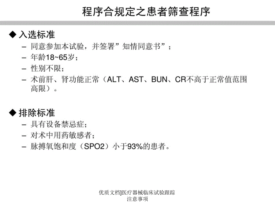 优质文档医疗器械临床试验跟踪注意事项课件_第4页