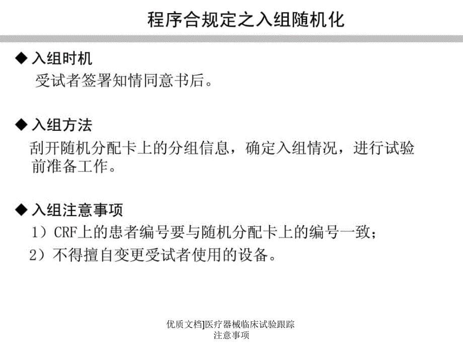 优质文档医疗器械临床试验跟踪注意事项课件_第5页