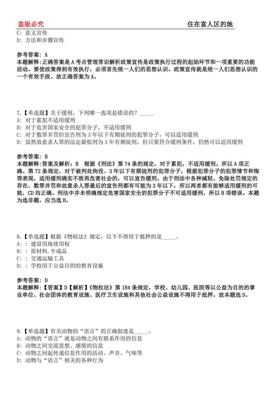 漳平事业单位招聘考试题历年公共基础知识真题及答案汇总-综合应用能力第0145期_第3页