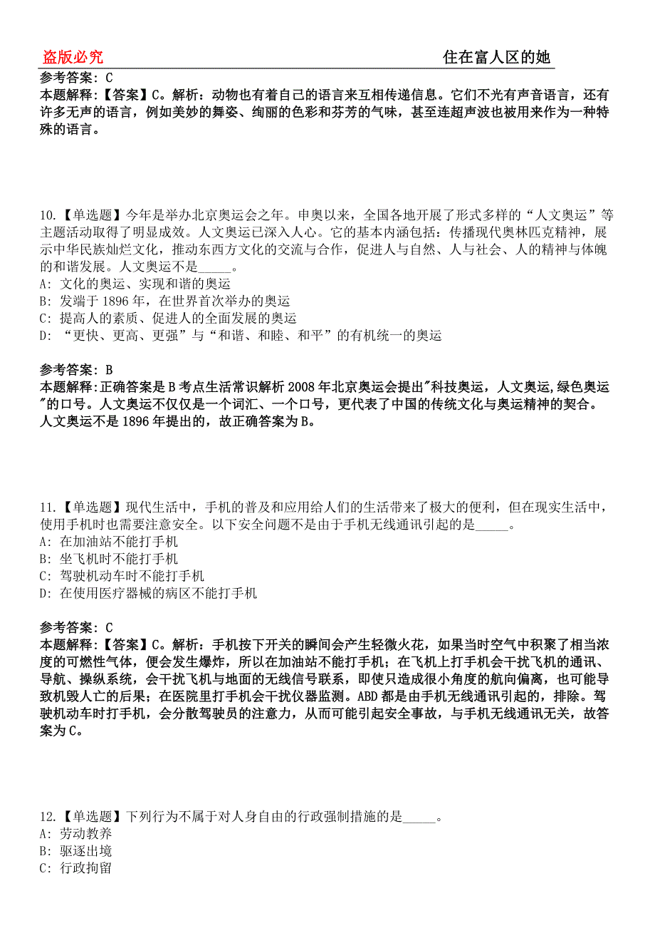 漳平事业单位招聘考试题历年公共基础知识真题及答案汇总-综合应用能力第0145期_第4页