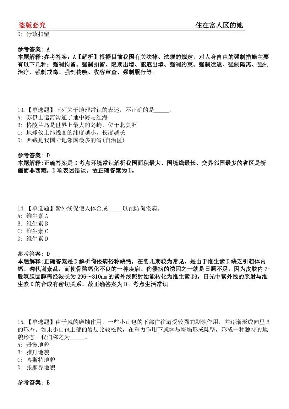 漳平事业单位招聘考试题历年公共基础知识真题及答案汇总-综合应用能力第0145期_第5页