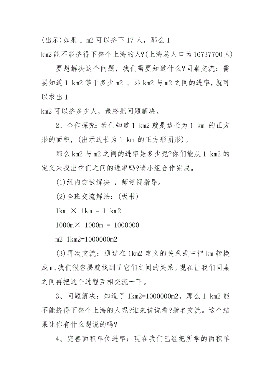 四年级上册数学大叔的写法优质公开课获奖教案设计2022最新_第4页