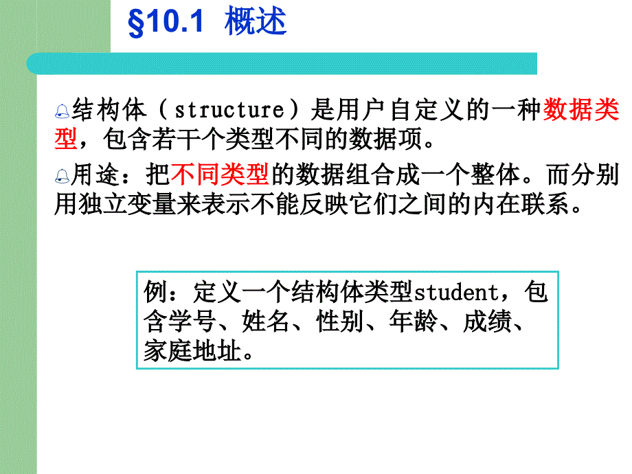 第10章结构体与共用体ppt课件_第3页