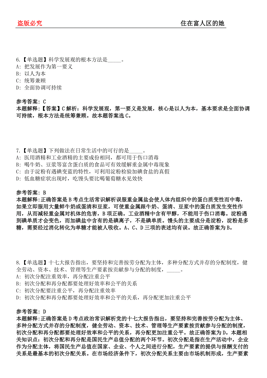 宣威事业单位招聘考试题历年公共基础知识真题及答案汇总-综合应用能力第0144期_第3页