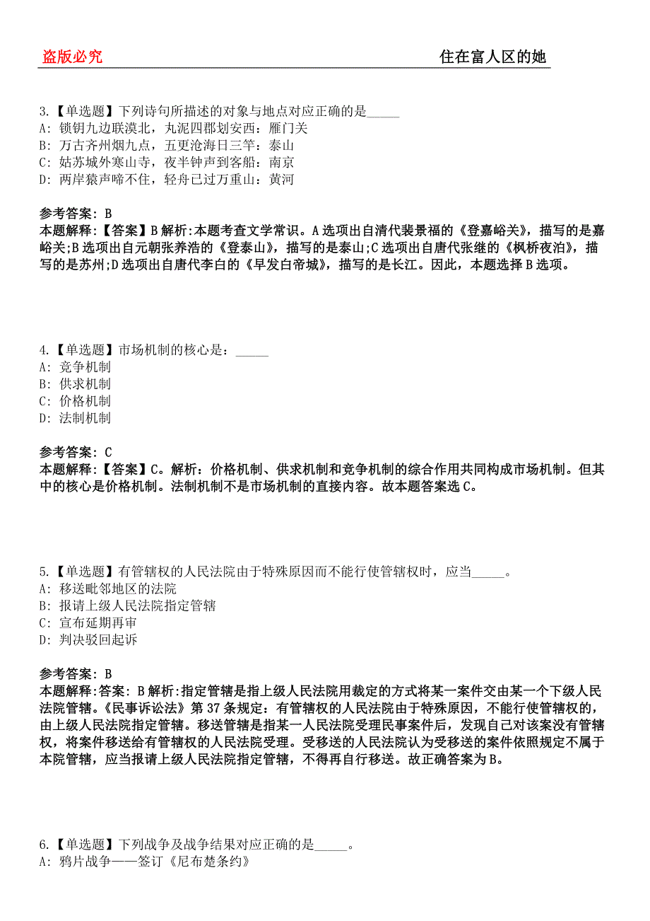 泰宁事业单位招聘考试题历年公共基础知识真题及答案汇总-综合应用能力第0143期_第2页