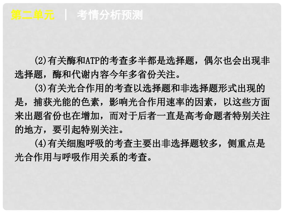 广东省高考生物二轮复习 生命系统的代谢基础课件 新课标_第4页