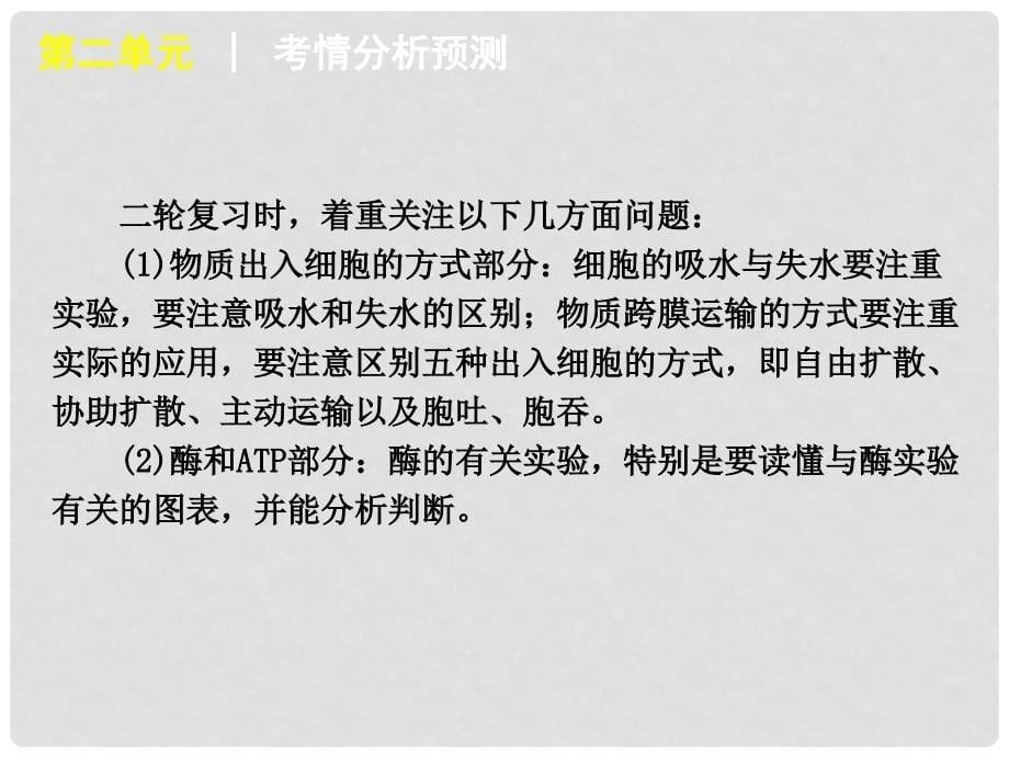 广东省高考生物二轮复习 生命系统的代谢基础课件 新课标_第5页