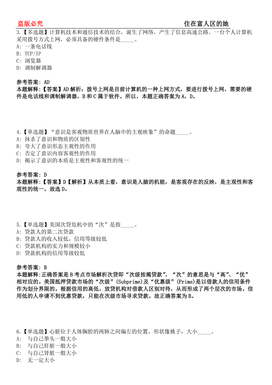 紫云事业编招聘考试题历年公共基础知识真题及答案汇总-综合应用能力第0145期_第2页