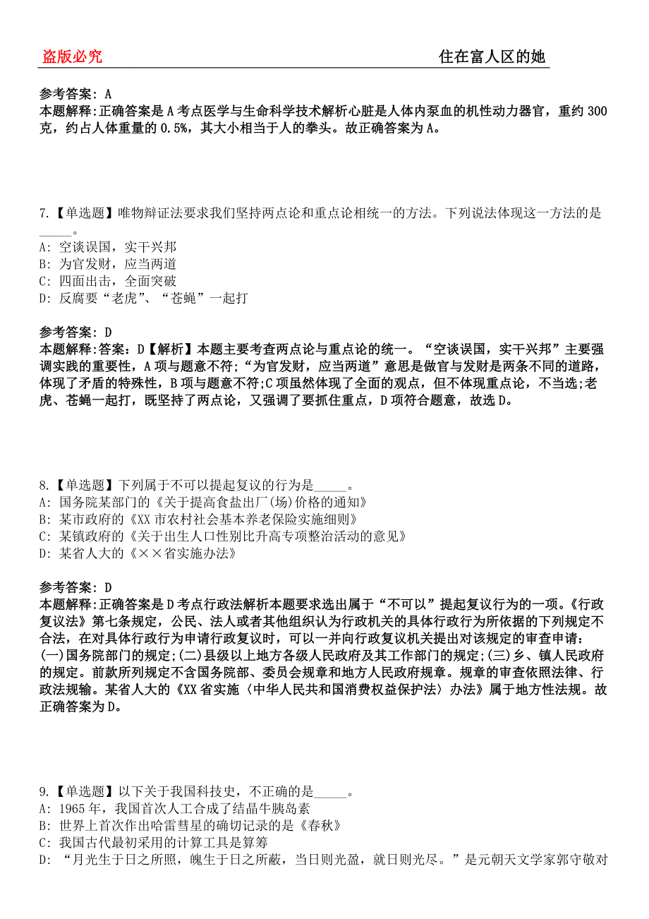 紫云事业编招聘考试题历年公共基础知识真题及答案汇总-综合应用能力第0145期_第3页