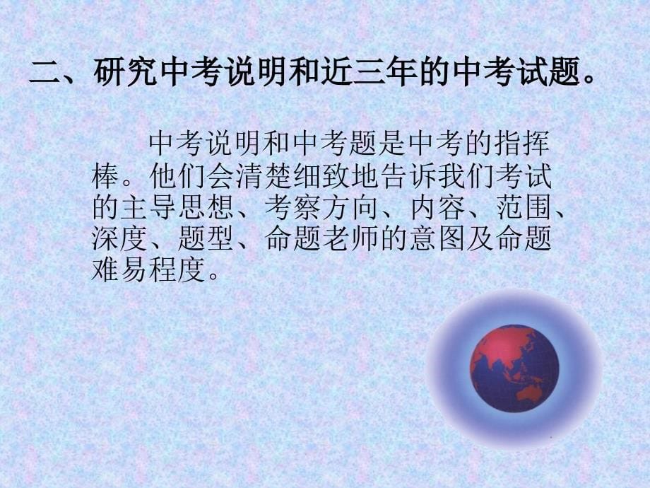 英语中考试题对复习阶段的教学的启示_第5页