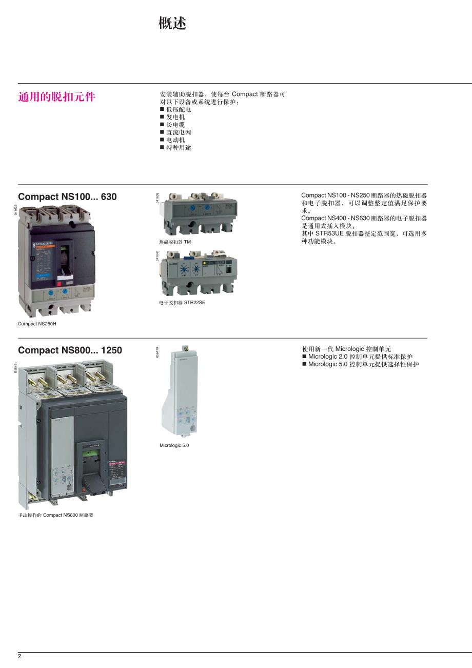 施耐德断路器选型手册.pdf_第4页