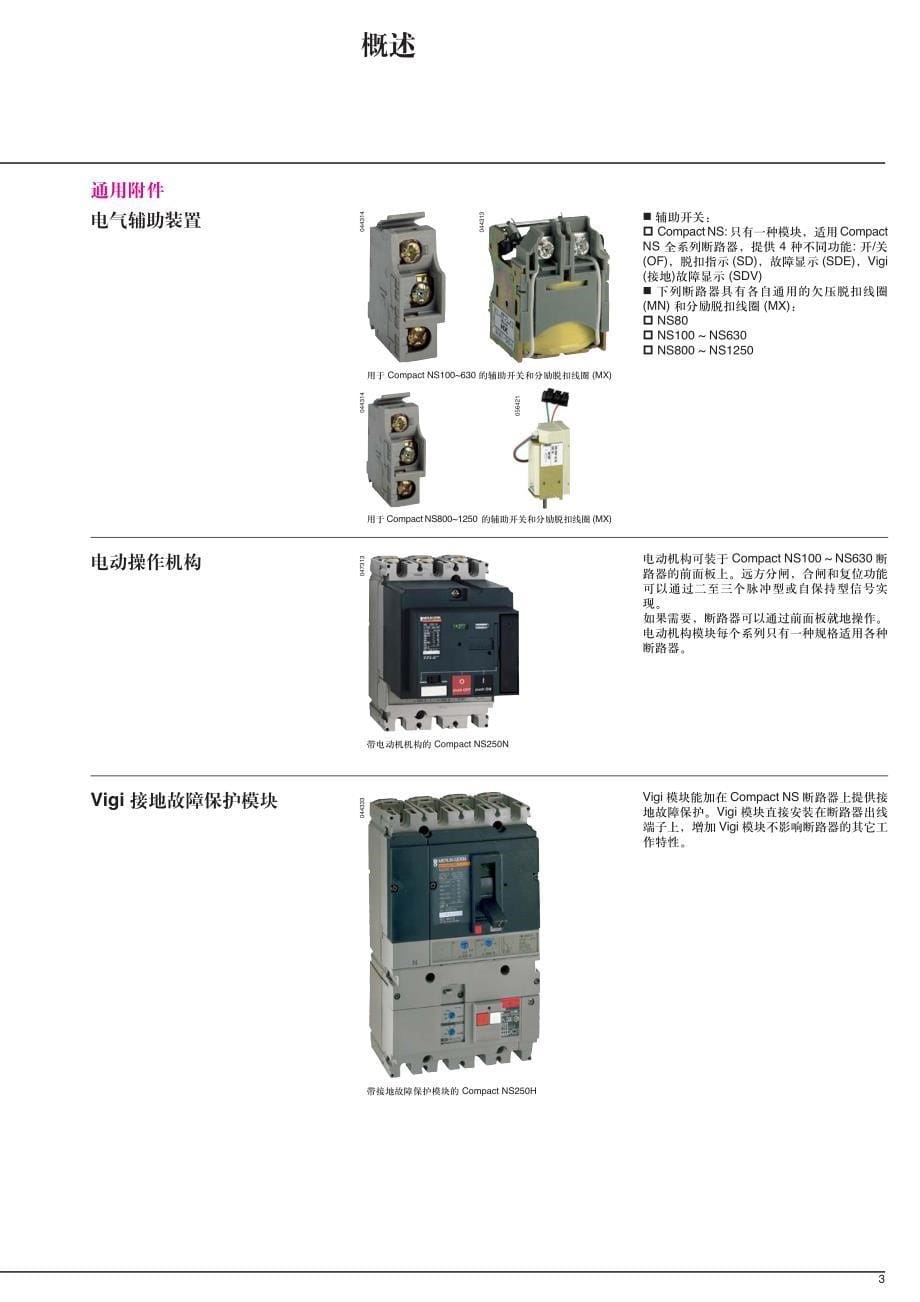 施耐德断路器选型手册.pdf_第5页