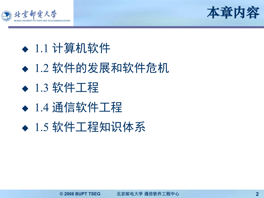 软件工程模型与方法ModelsMethodsofSoftware_第2页