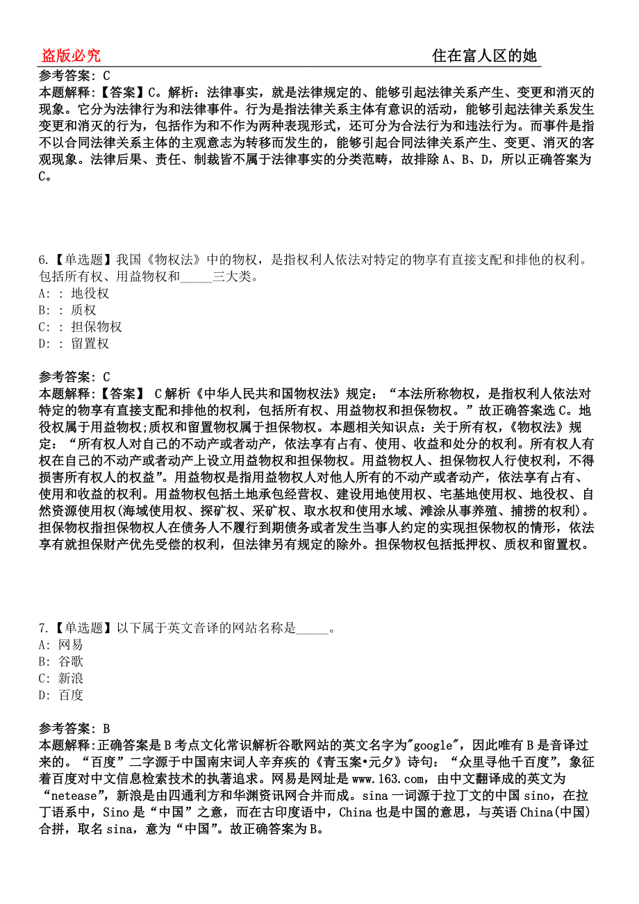 定结事业单位招聘考试题历年公共基础知识真题及答案汇总-综合应用能力第0145期_第3页