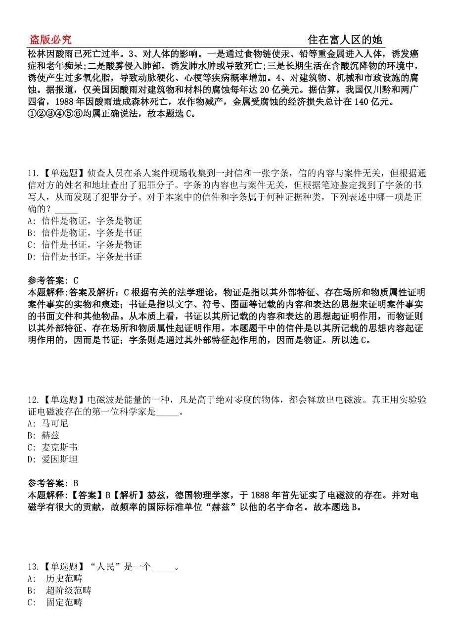 定结事业单位招聘考试题历年公共基础知识真题及答案汇总-综合应用能力第0145期_第5页