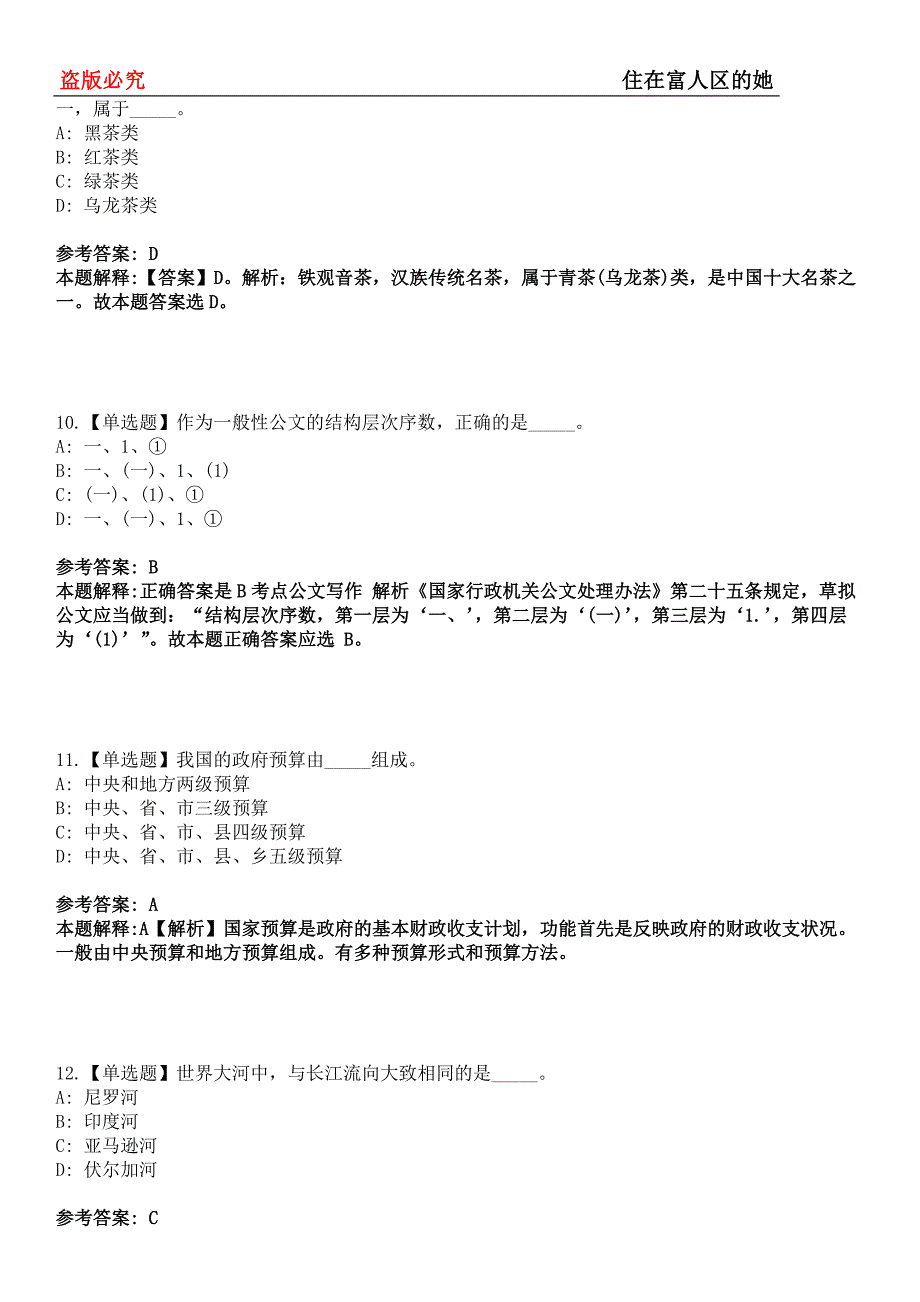 岭东事业单位招聘考试题历年公共基础知识真题及答案汇总-综合应用能力第0145期_第4页