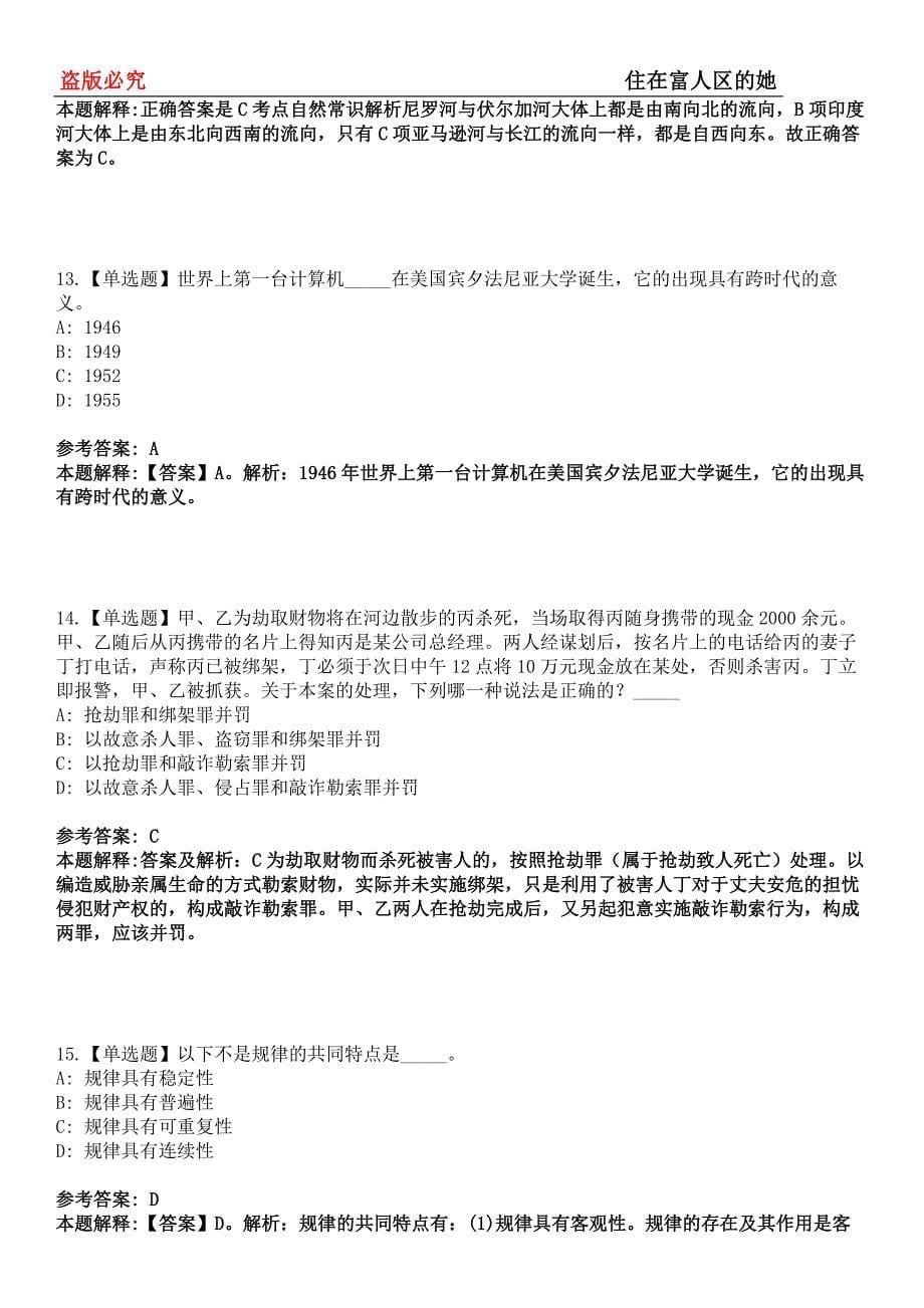 岭东事业单位招聘考试题历年公共基础知识真题及答案汇总-综合应用能力第0145期_第5页