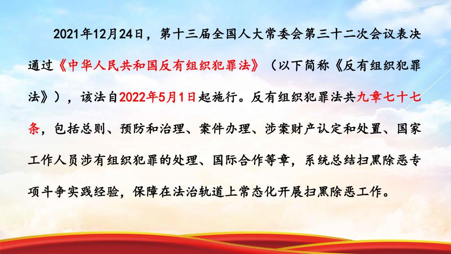 《反有组织犯罪法》逐条详细解读--1总则_第4页