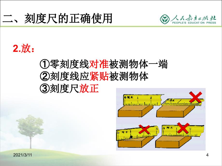 1机械运动复习课件_第4页