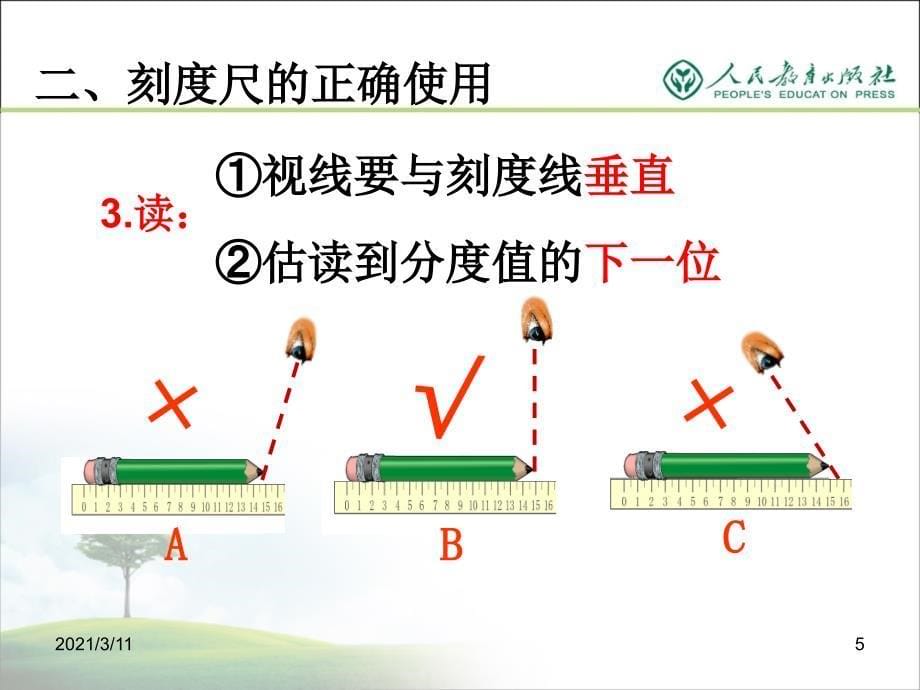 1机械运动复习课件_第5页