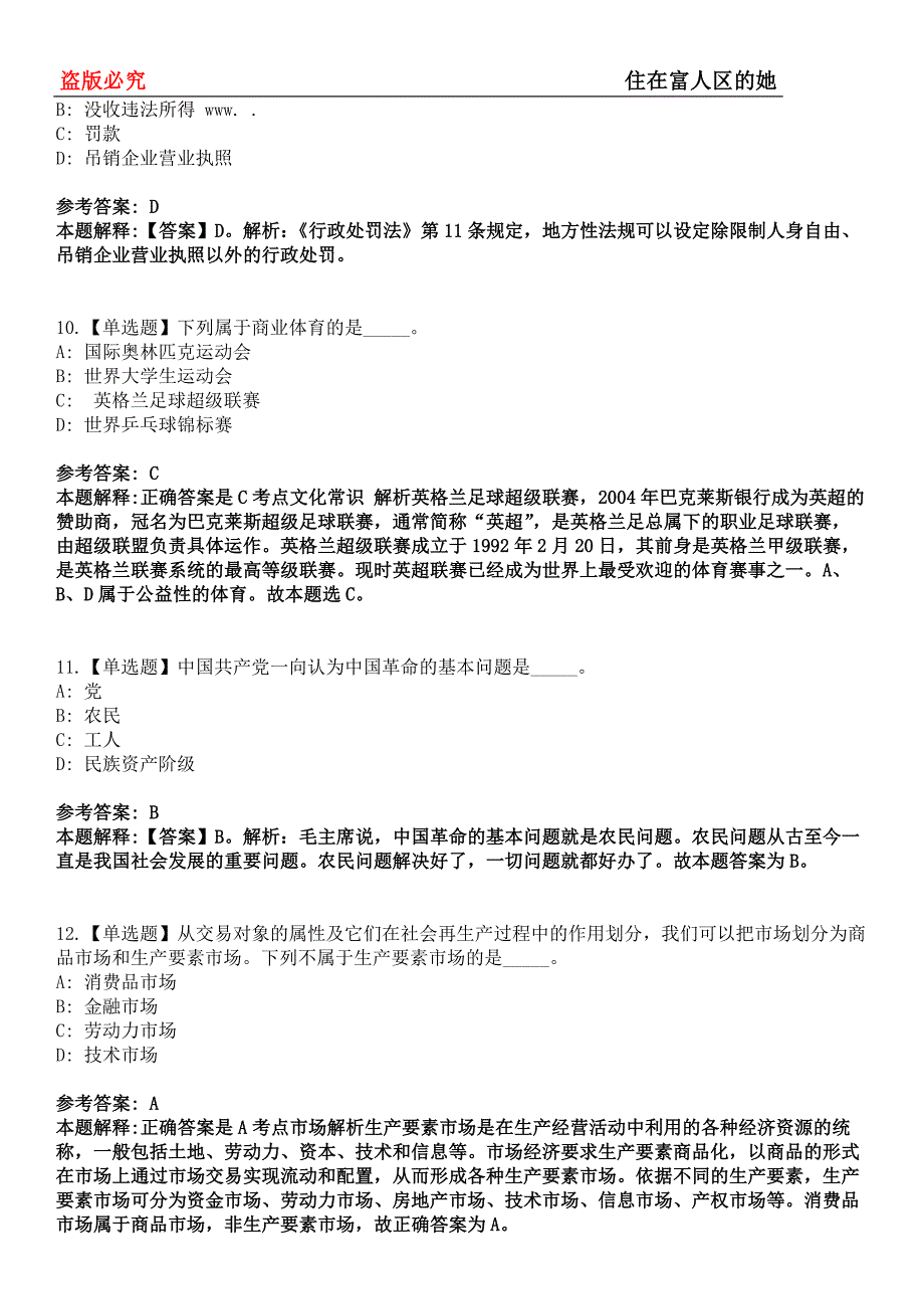 东方事业单位招聘考试题历年公共基础知识真题及答案汇总-综合应用能力第0144期_第4页