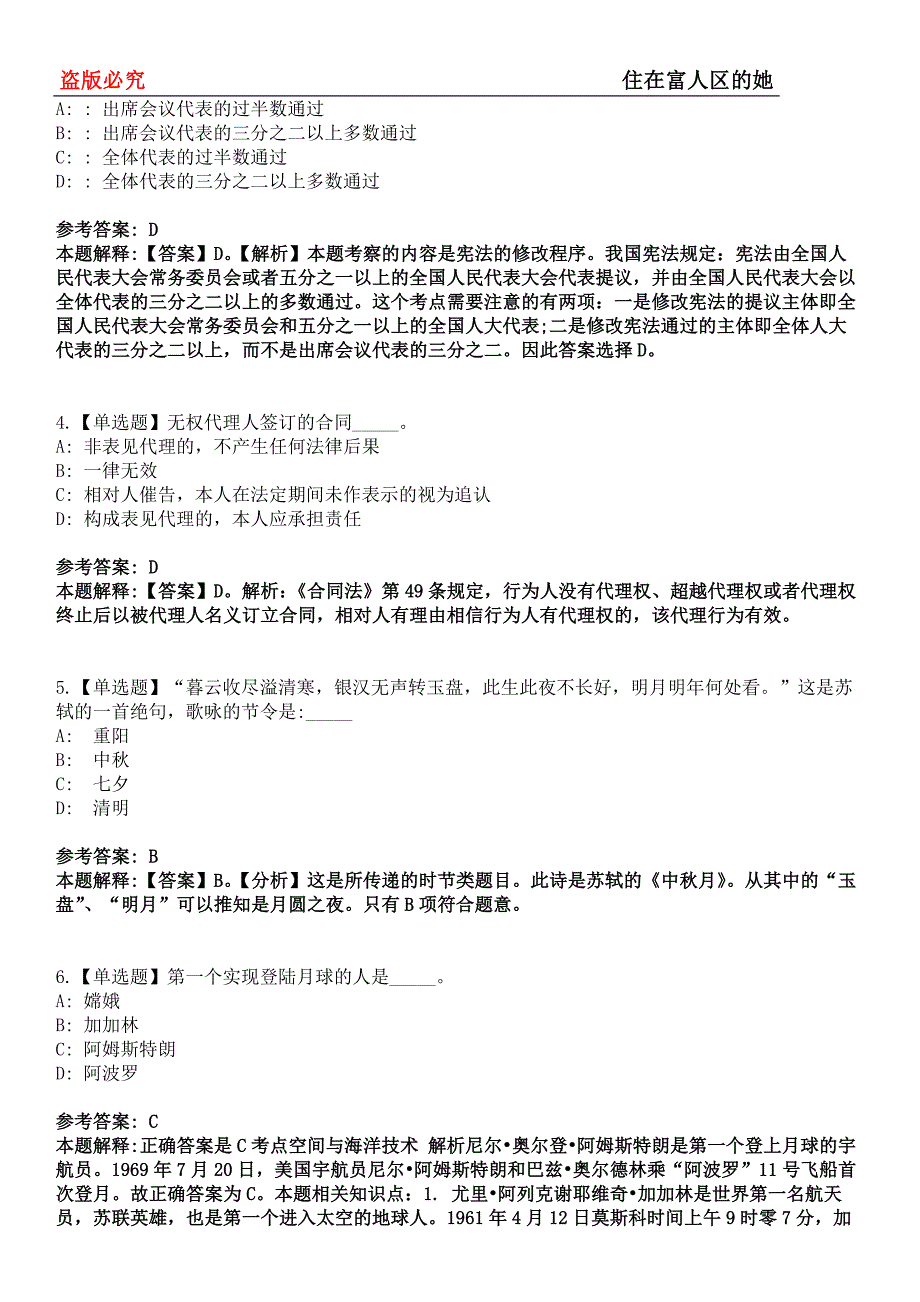 东宝事业单位招聘考试题历年公共基础知识真题及答案汇总-综合应用能力第0144期_第2页