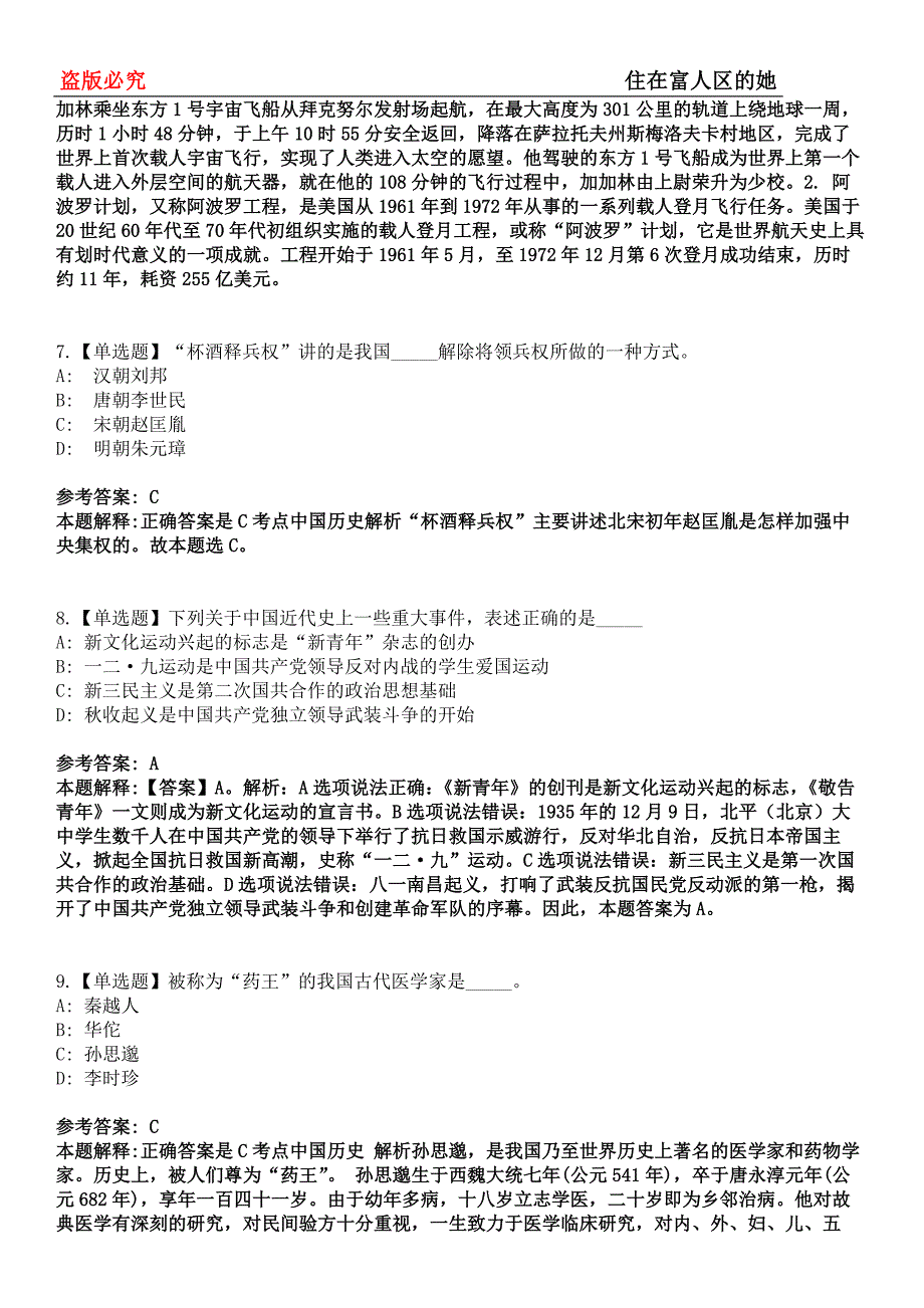 东宝事业单位招聘考试题历年公共基础知识真题及答案汇总-综合应用能力第0144期_第3页