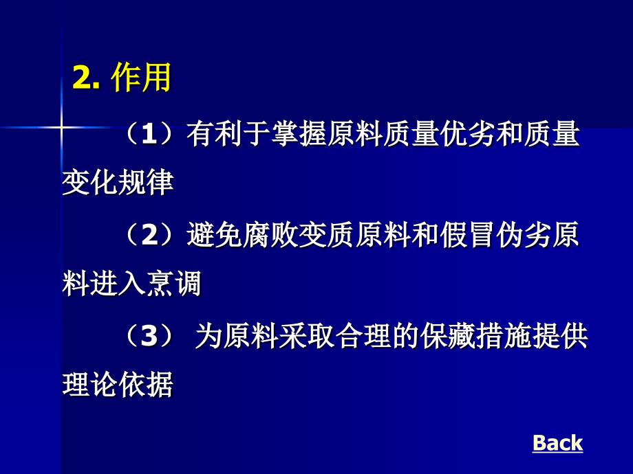 烹饪原料的品质鉴别与储藏_第4页