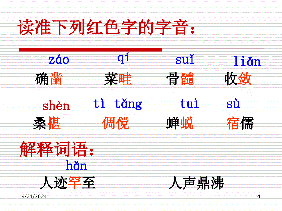 从百草园到三味书屋PPT精选文档_第4页