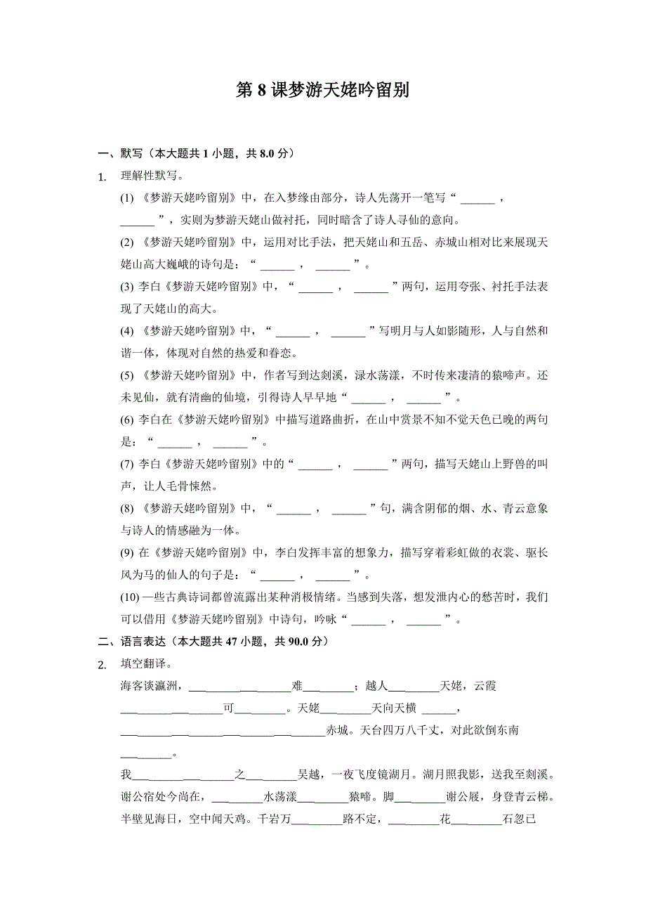 8.1 《梦游天姥吟留别》同步练习 2022-2023学年统编版高中语文必修上册（含答案）_第1页