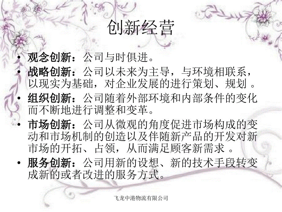 飞龙中港物流有限公司课件_第4页