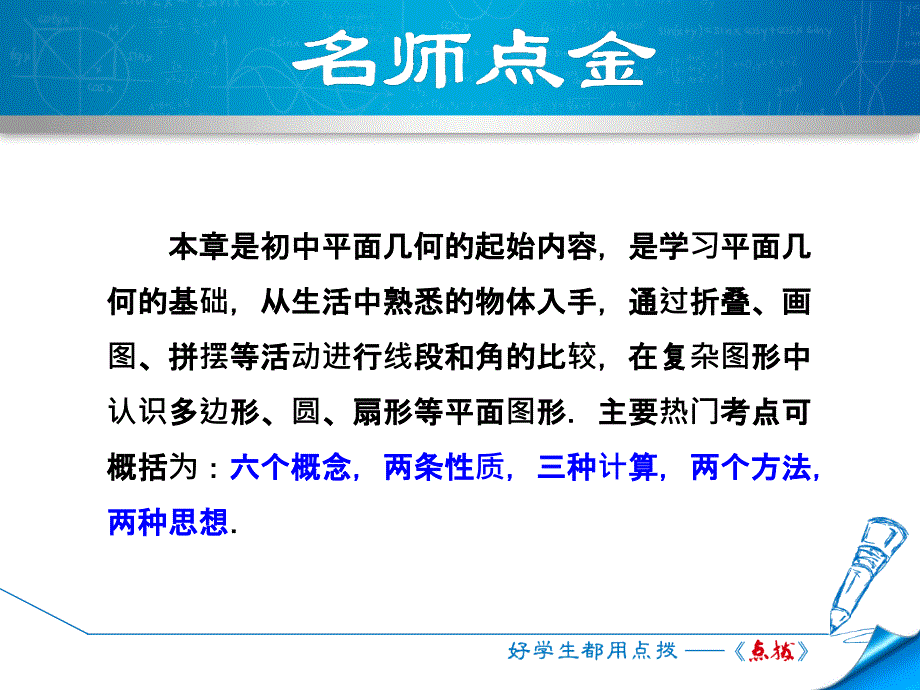 第4章基本平面图形 全章热门考点整合应用_第2页