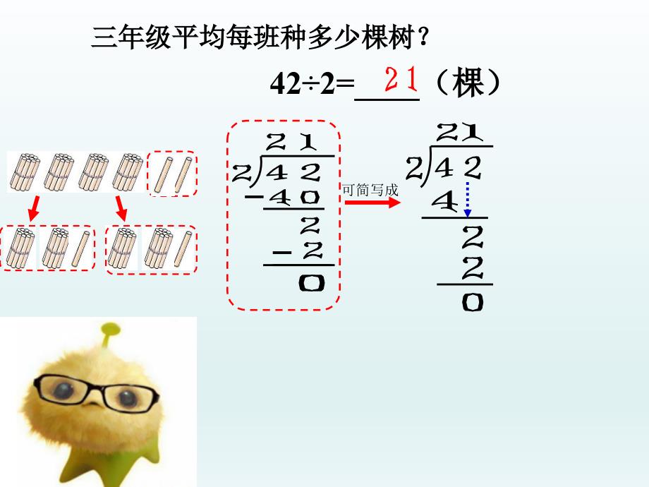 笔算除法例1、例2课件1A_第3页