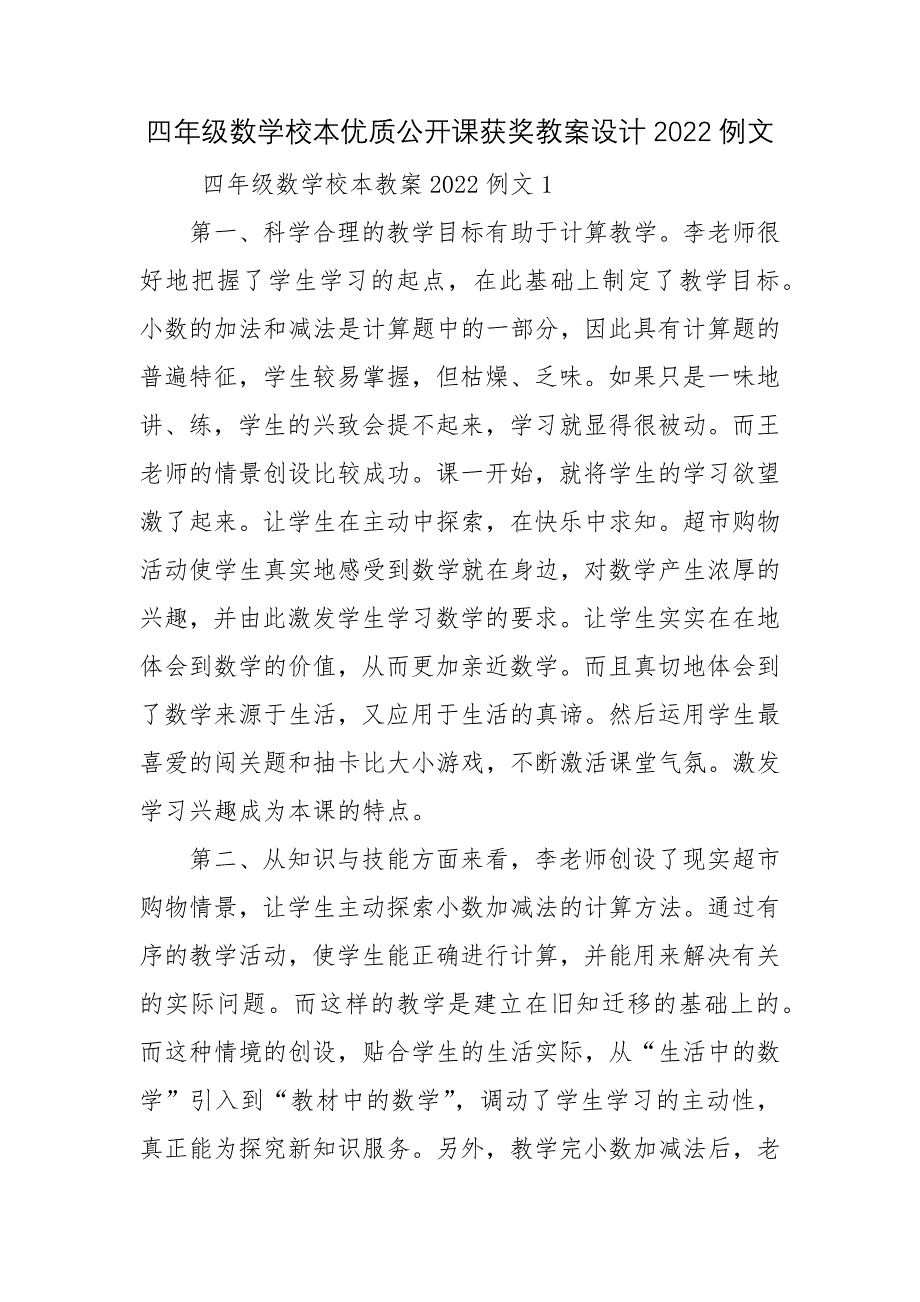 四年级数学校本优质公开课获奖教案设计2022例文_第1页