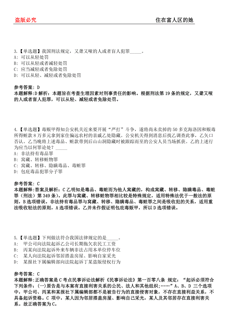 安源事业单位招聘考试题历年公共基础知识真题及答案汇总-综合应用能力第0143期_第2页