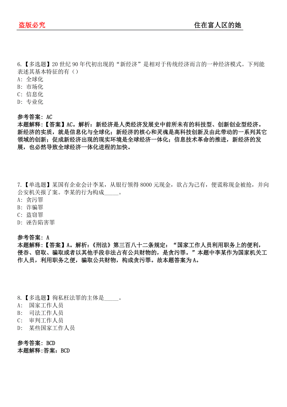 安源事业单位招聘考试题历年公共基础知识真题及答案汇总-综合应用能力第0143期_第3页