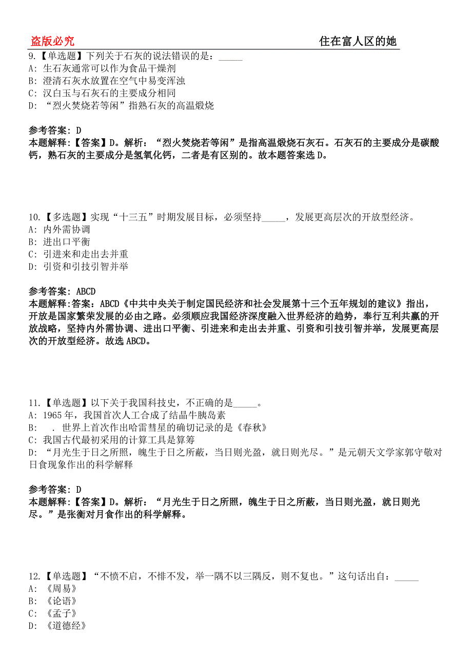 安源事业单位招聘考试题历年公共基础知识真题及答案汇总-综合应用能力第0143期_第4页