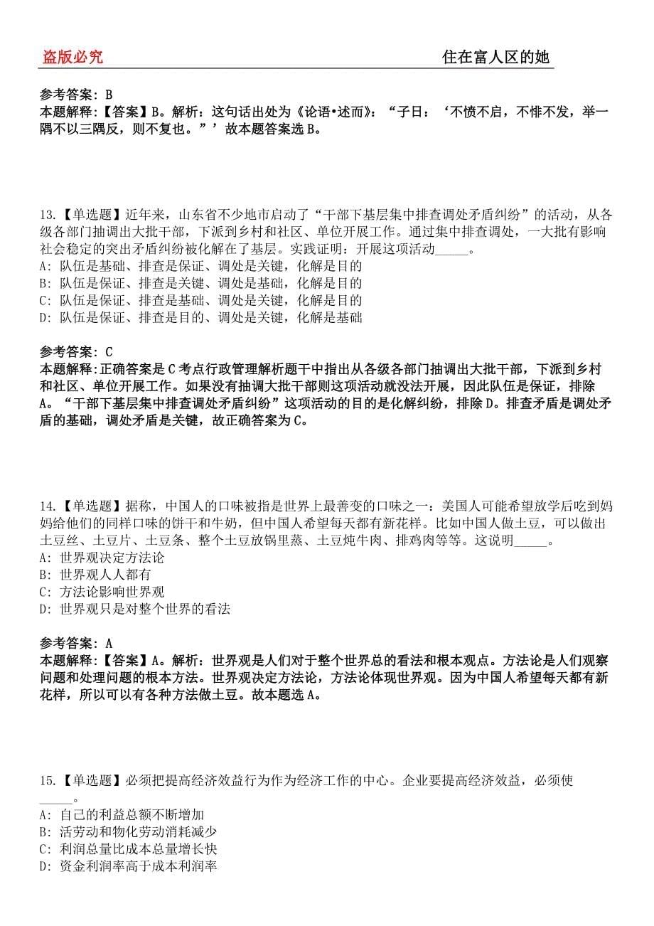 安源事业单位招聘考试题历年公共基础知识真题及答案汇总-综合应用能力第0143期_第5页