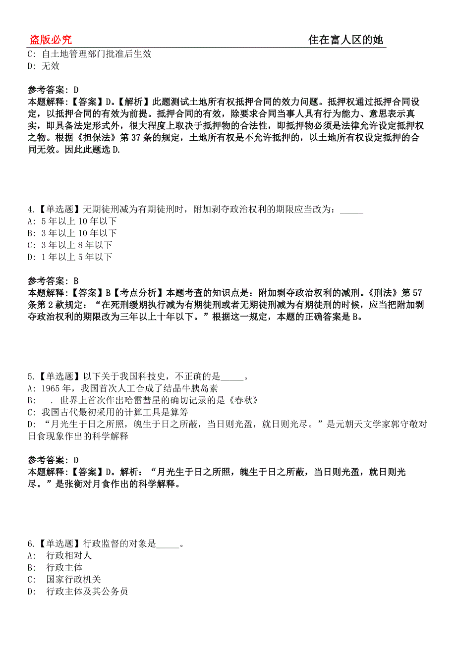 昭通事业单位招聘考试题历年公共基础知识真题及答案汇总-综合应用能力第0145期_第2页