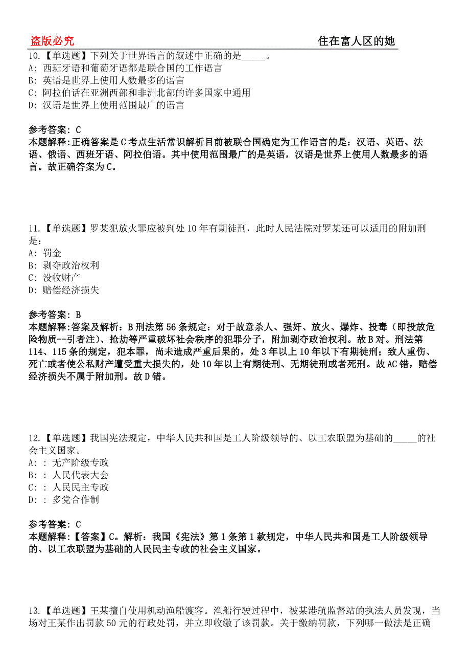 昭通事业单位招聘考试题历年公共基础知识真题及答案汇总-综合应用能力第0145期_第4页