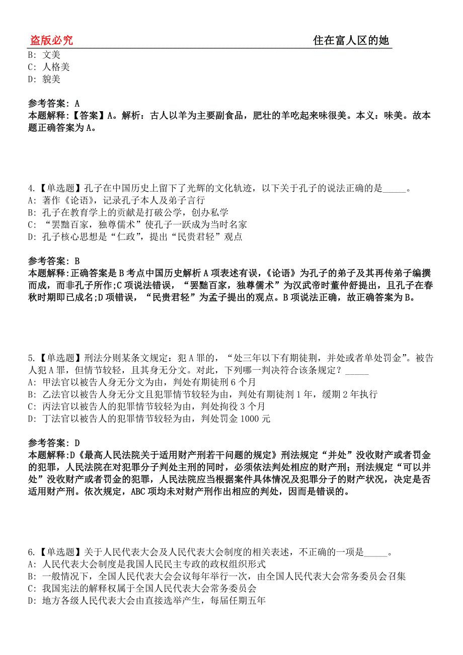 安泽事业编招聘考试题历年公共基础知识真题及答案汇总-综合应用能力第0145期_第2页