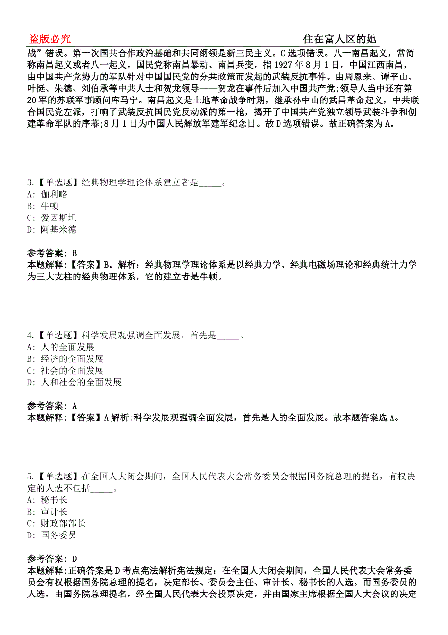 邵东事业单位招聘考试题历年公共基础知识真题及答案汇总-综合应用能力第0144期_第2页