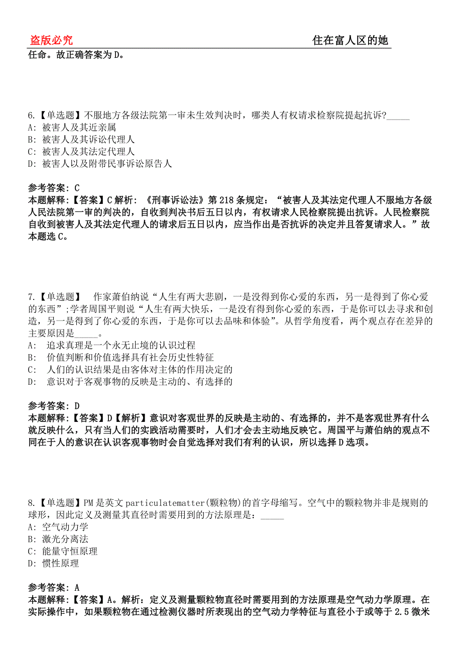 邵东事业单位招聘考试题历年公共基础知识真题及答案汇总-综合应用能力第0144期_第3页