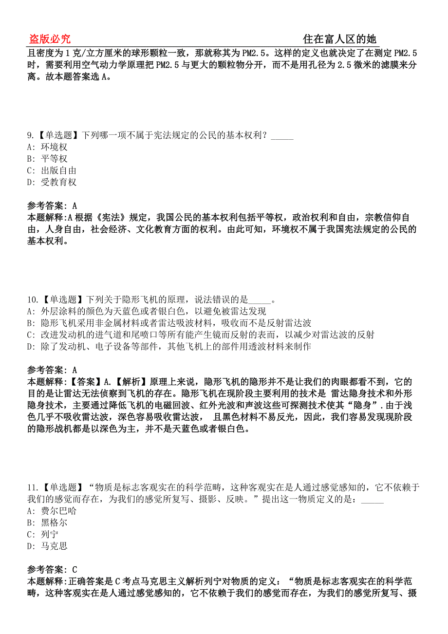 邵东事业单位招聘考试题历年公共基础知识真题及答案汇总-综合应用能力第0144期_第4页